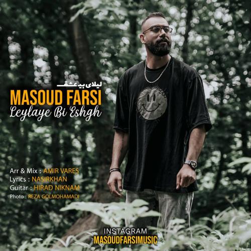 دانلود آهنگ لیلای بی عشق دانلود آهنگ لیلای بی عشق